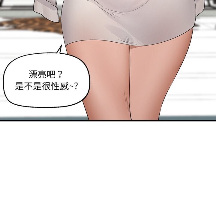 催眠手机 - 第38話 - page 55
