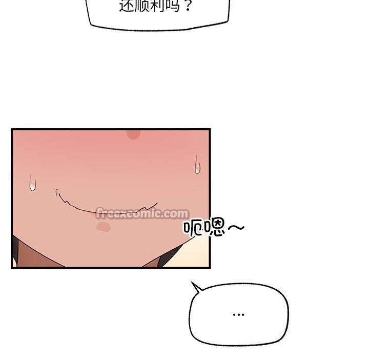 催眠手机 - 第38話 - page 70