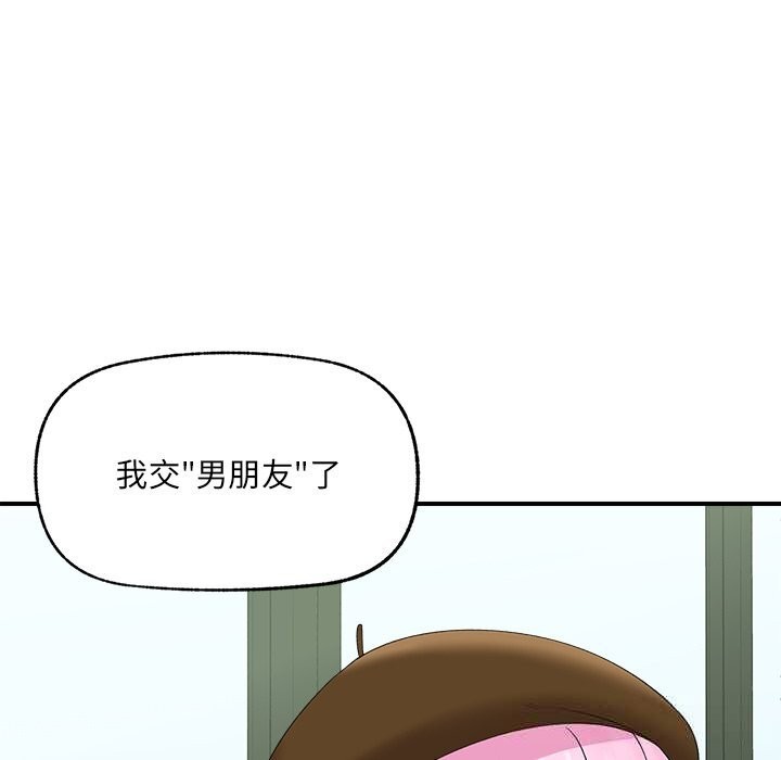 催眠手机 - 第38話 - page 72