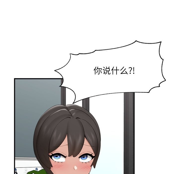 催眠手机 - 第38話 - page 74