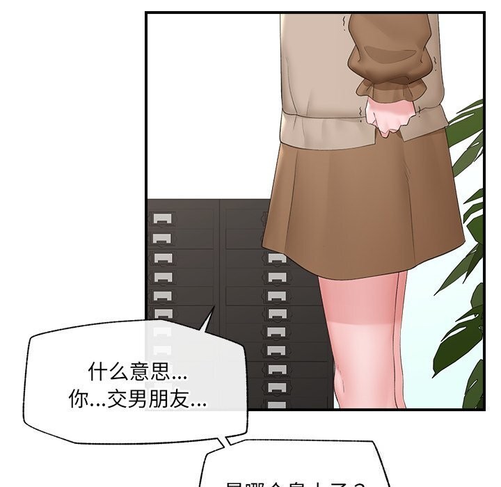 催眠手机 - 第38話 - page 78
