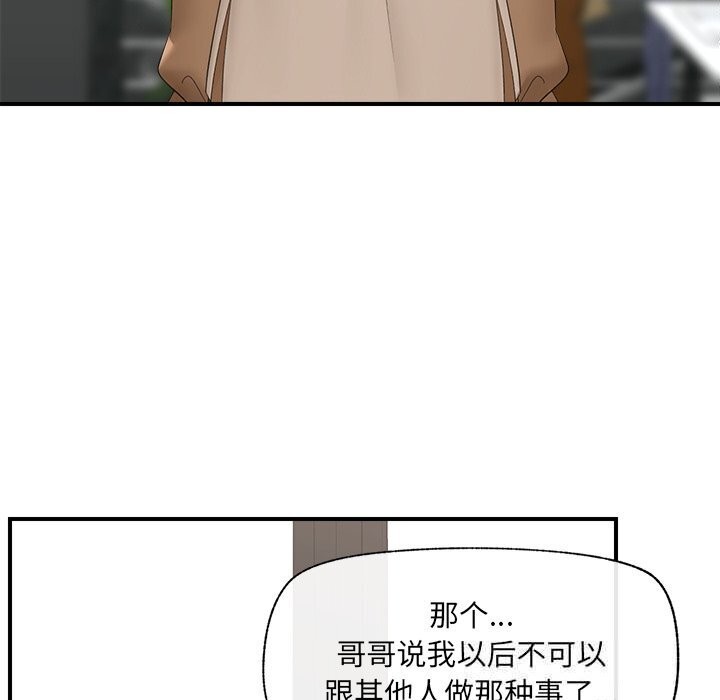 催眠手机 - 第38話 - page 83