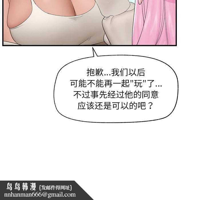 催眠手机 - 第38話 - page 85