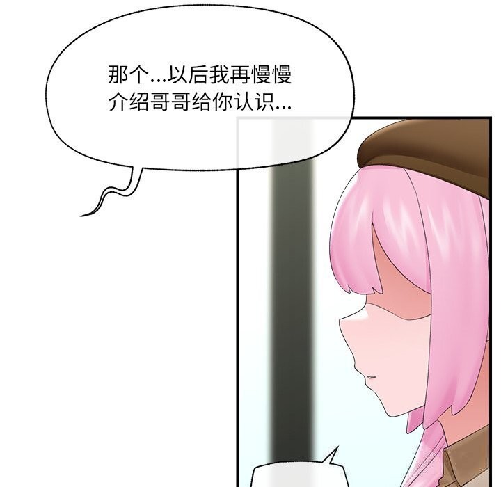 催眠手机 - 第38話 - page 86