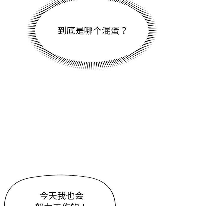 催眠手机 - 第38話 - page 89
