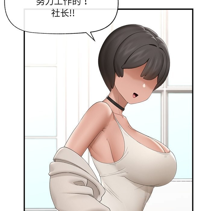 催眠手机 - 第38話 - page 90