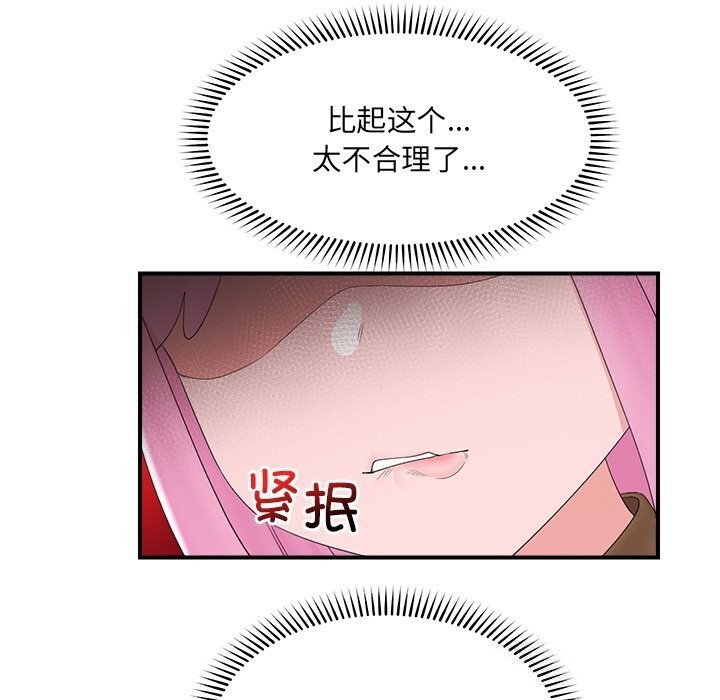 催眠手机 - 第38話 - page 95