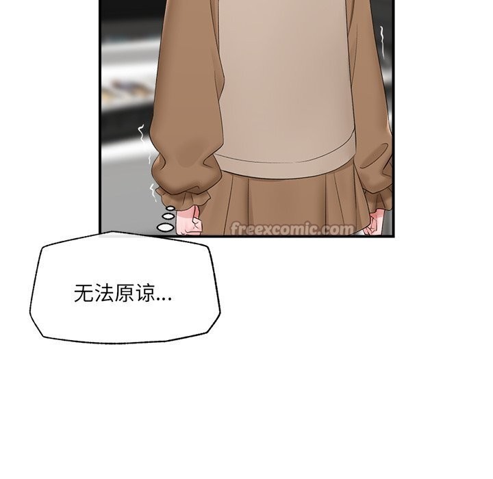 催眠手机 - 第38話 - page 98