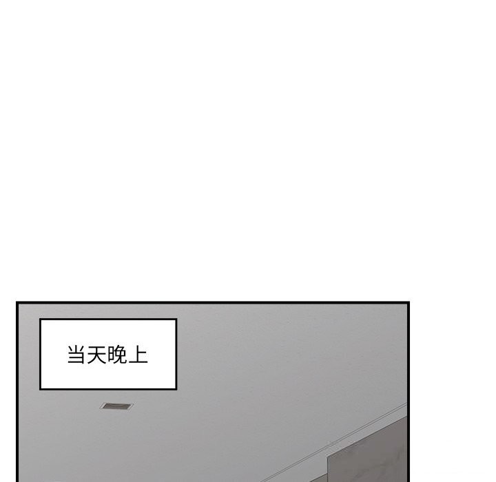 催眠手机 - 第38話 - page 105