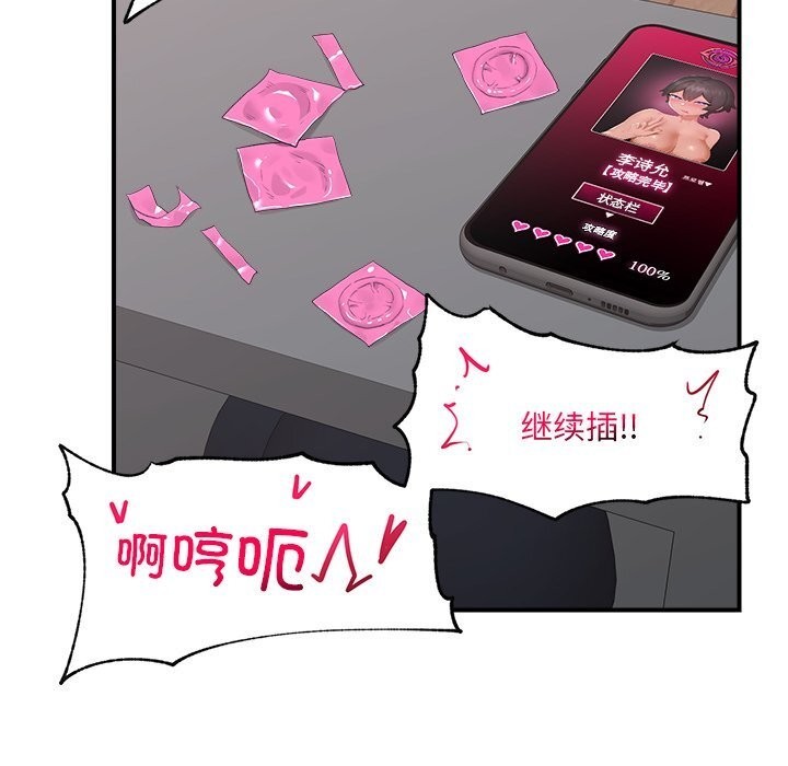 催眠手机 - 第38話 - page 127