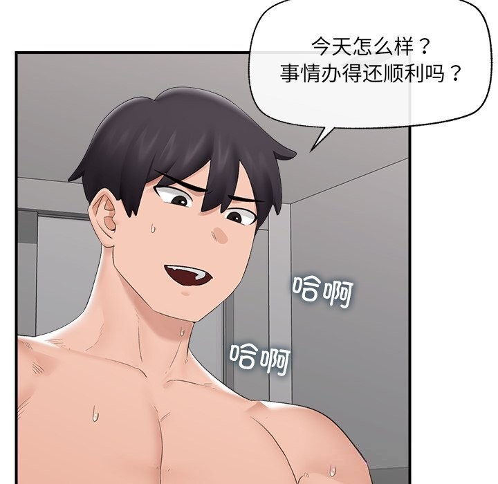 催眠手机 - 第38話 - page 131