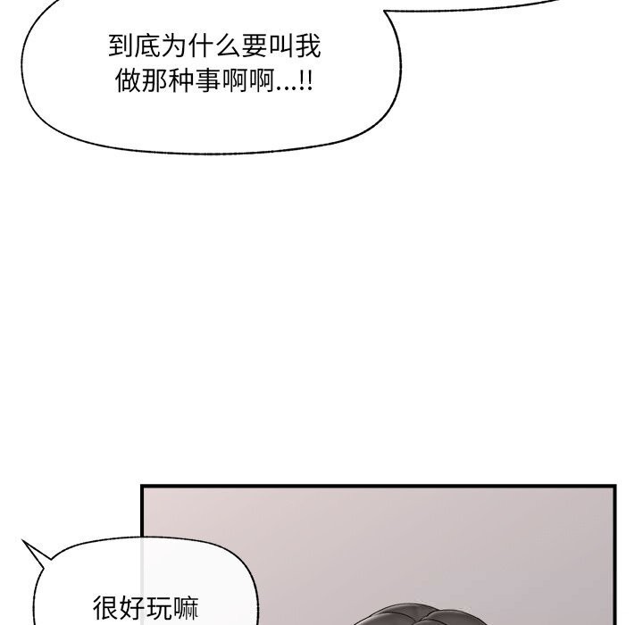 催眠手机 - 第38話 - page 135