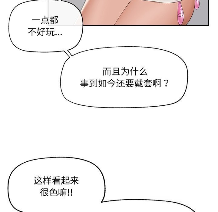 催眠手机 - 第38話 - page 137