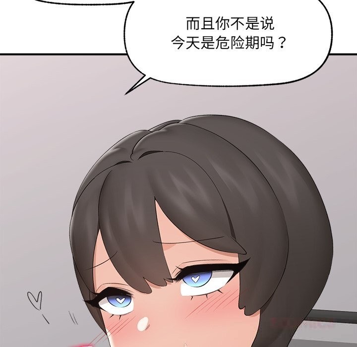 催眠手机 - 第38話 - page 138