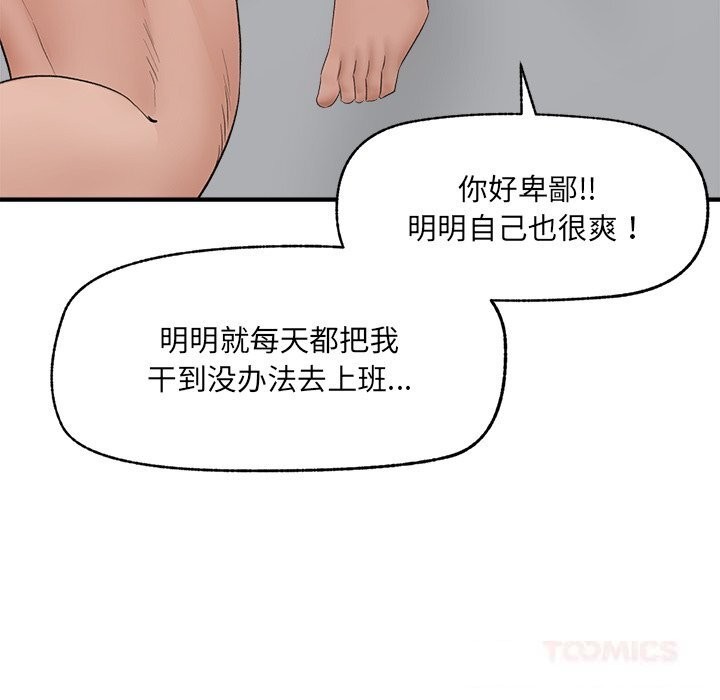 催眠手机 - 第38話 - page 147