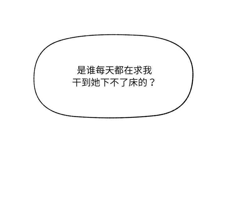 催眠手机 - 第38話 - page 148