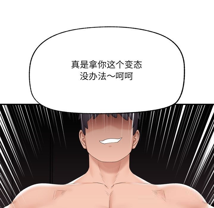 催眠手机 - 第38話 - page 152