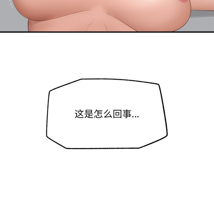 催眠手机 - 第38話 - page 161