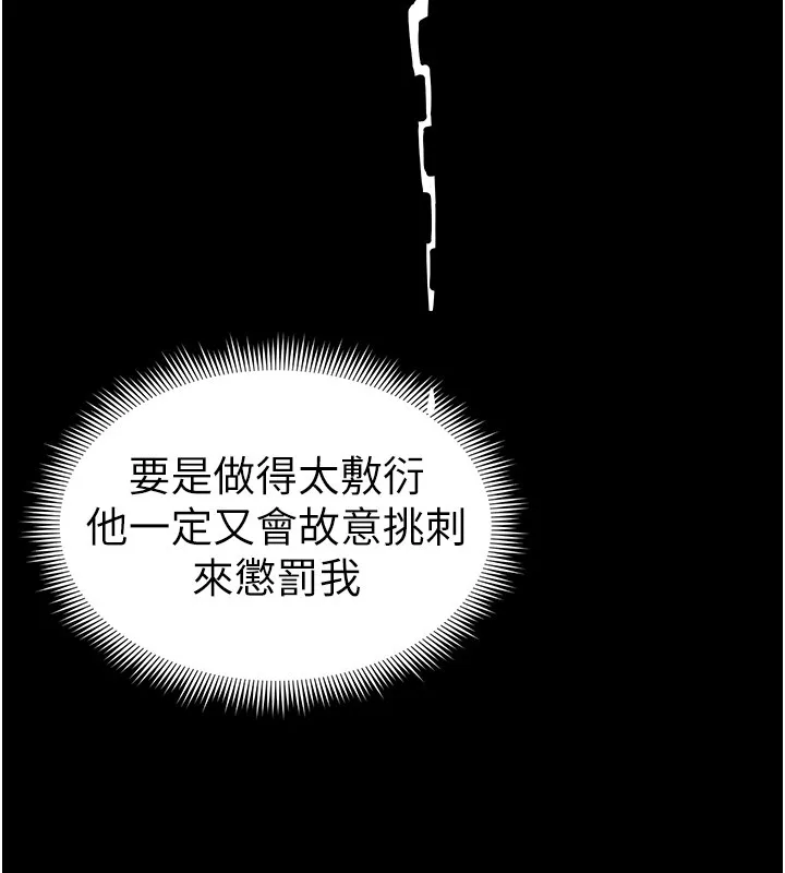 太妹攻略指南 - 第9話-喜歡被硬上的淫蕩女人 - page 10