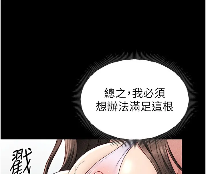 太妹攻略指南 - 第9話-喜歡被硬上的淫蕩女人 - page 23