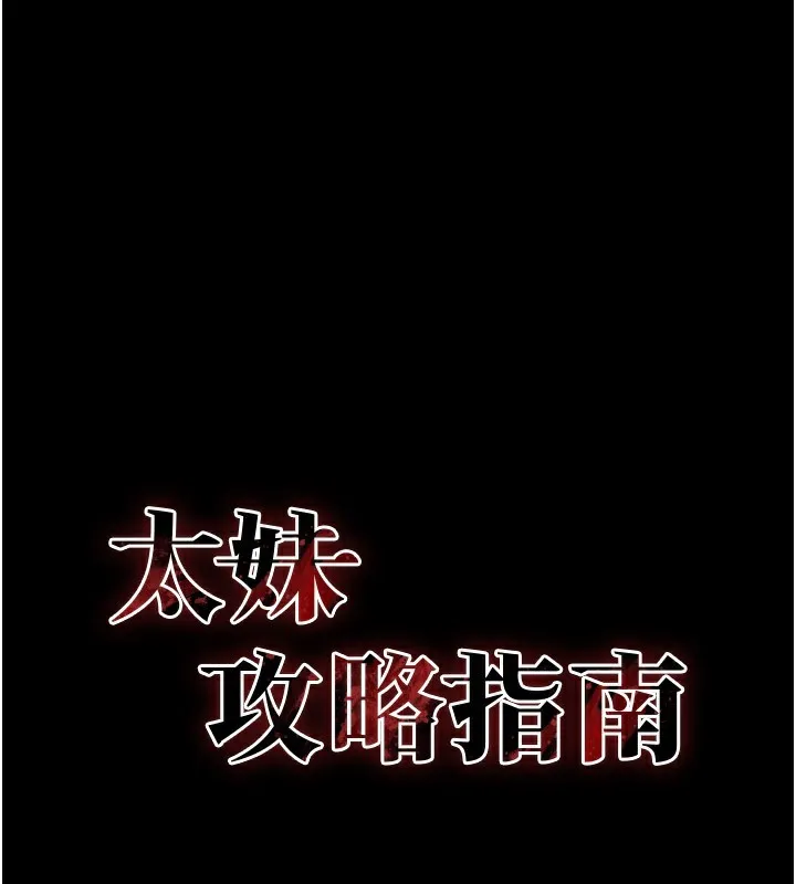 太妹攻略指南 - 第9話-喜歡被硬上的淫蕩女人 - page 33