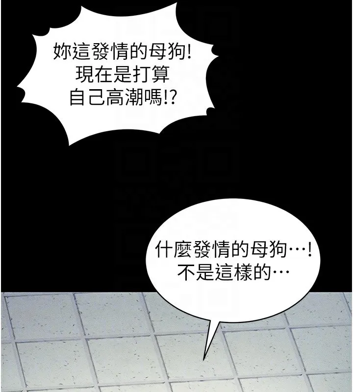 太妹攻略指南 - 第9話-喜歡被硬上的淫蕩女人 - page 84
