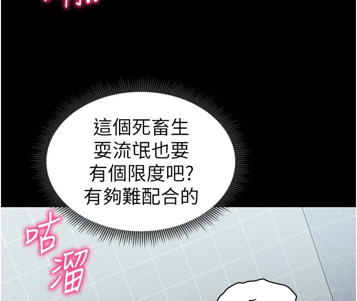 太妹攻略指南 - 第9話-喜歡被硬上的淫蕩女人 - page 98