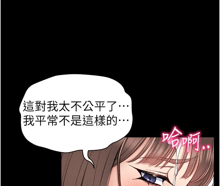 太妹攻略指南 - 第9話-喜歡被硬上的淫蕩女人 - page 144