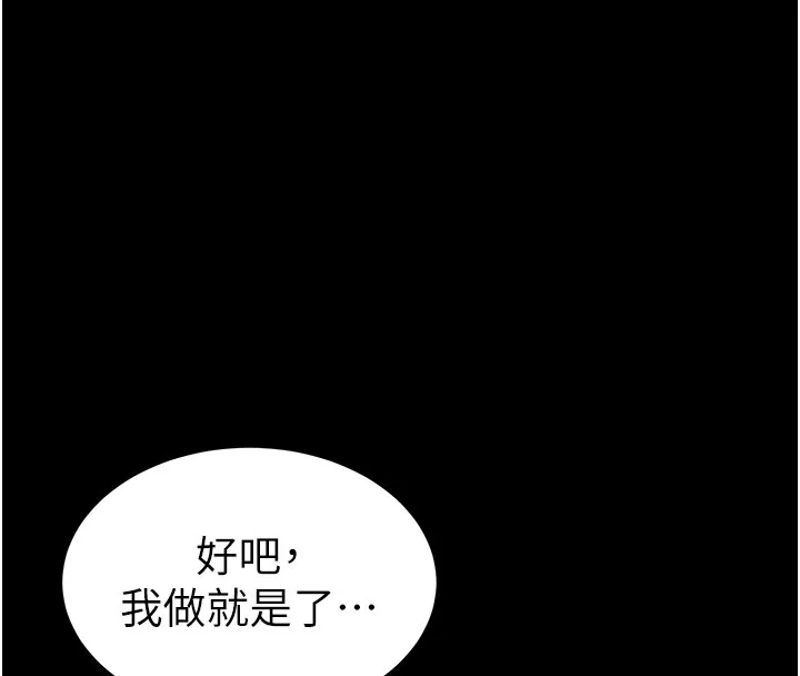太妹攻略指南 - 第9話-喜歡被硬上的淫蕩女人 - page 160