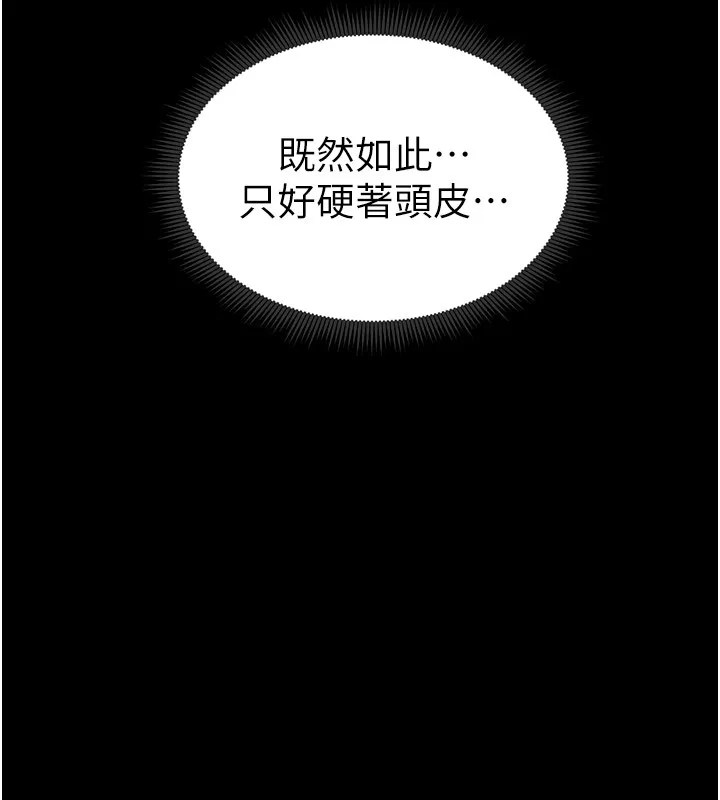 太妹攻略指南 - 第9話-喜歡被硬上的淫蕩女人 - page 167