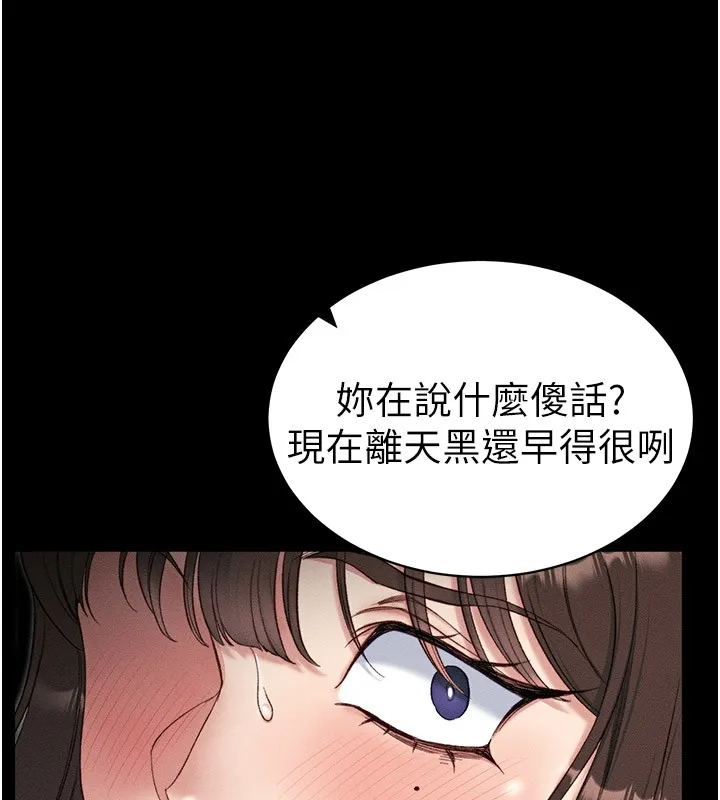 太妹攻略指南 - 第9話-喜歡被硬上的淫蕩女人 - page 197