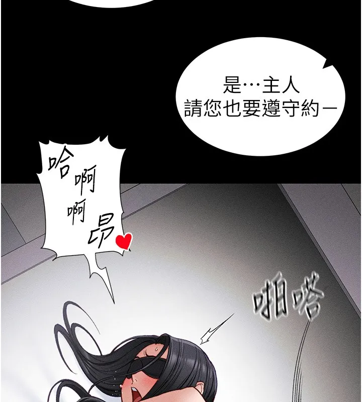 太妹攻略指南 - 第12話-用精液調教太妹 - page 9