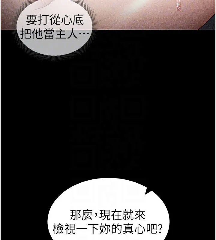 太妹攻略指南 - 第12話-用精液調教太妹 - page 36