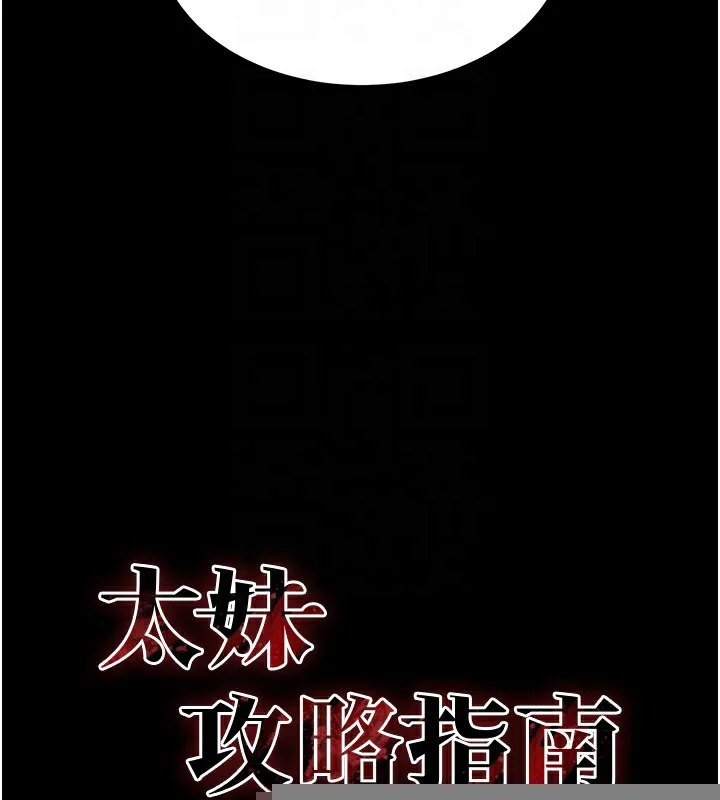 太妹攻略指南 - 第12話-用精液調教太妹 - page 37