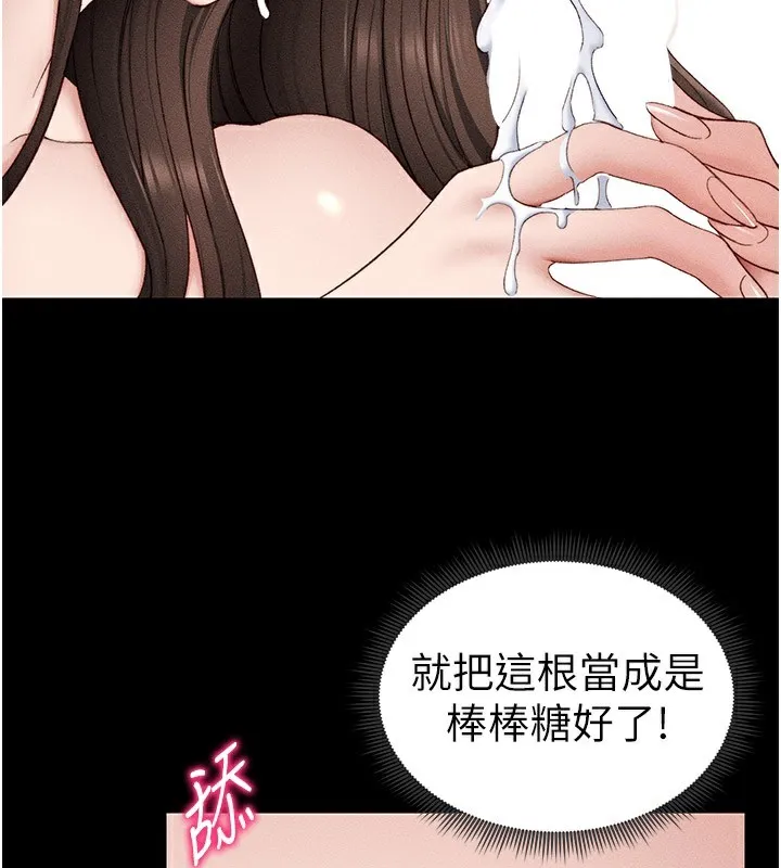 太妹攻略指南 - 第12話-用精液調教太妹 - page 69