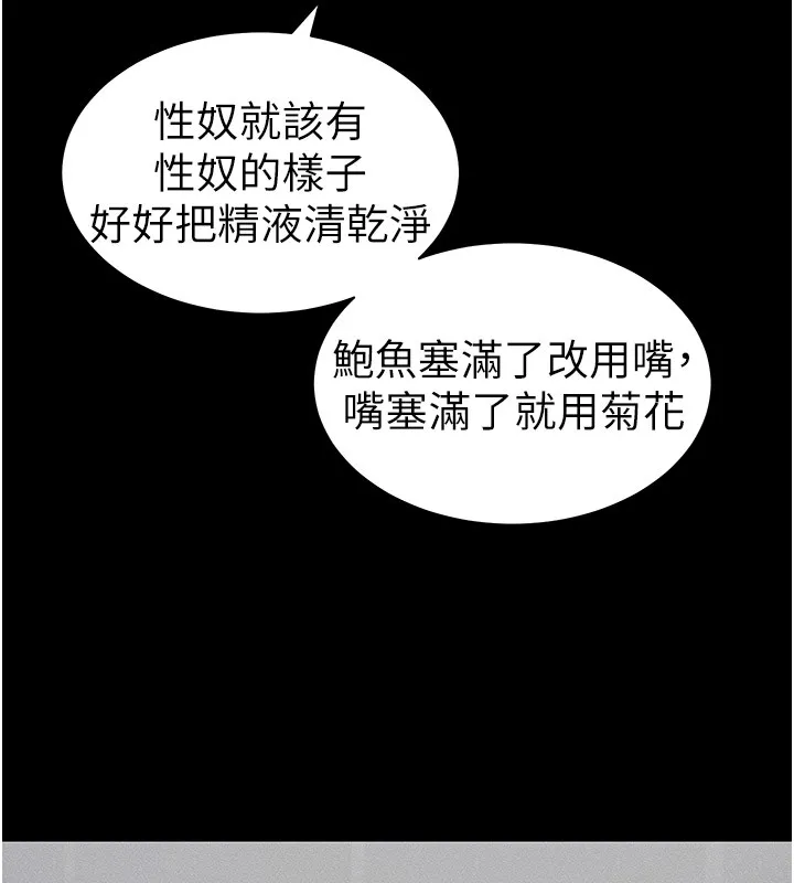 太妹攻略指南 - 第12話-用精液調教太妹 - page 85