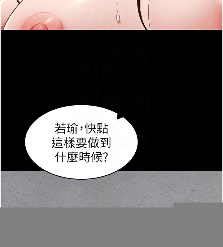 太妹攻略指南 - 第12話-用精液調教太妹 - page 117