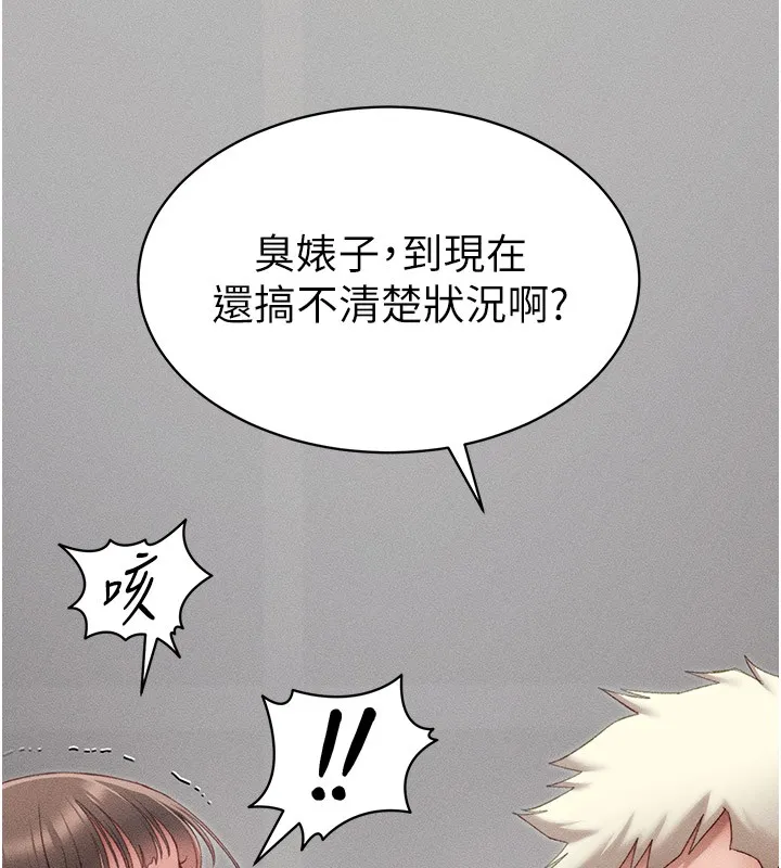 太妹攻略指南 - 第12話-用精液調教太妹 - page 131