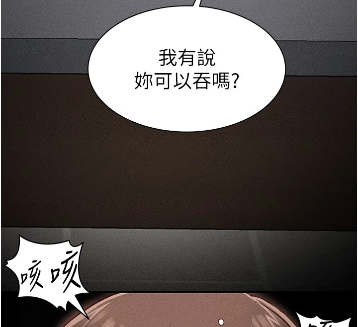 太妹攻略指南 - 第12話-用精液調教太妹 - page 134
