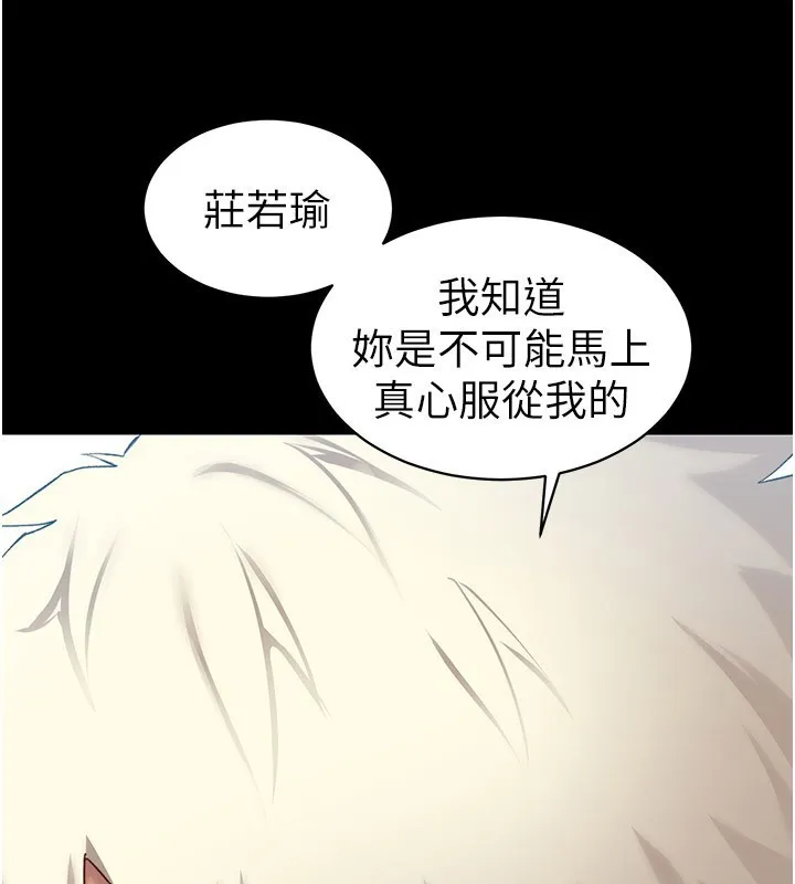 太妹攻略指南 - 第12話-用精液調教太妹 - page 137