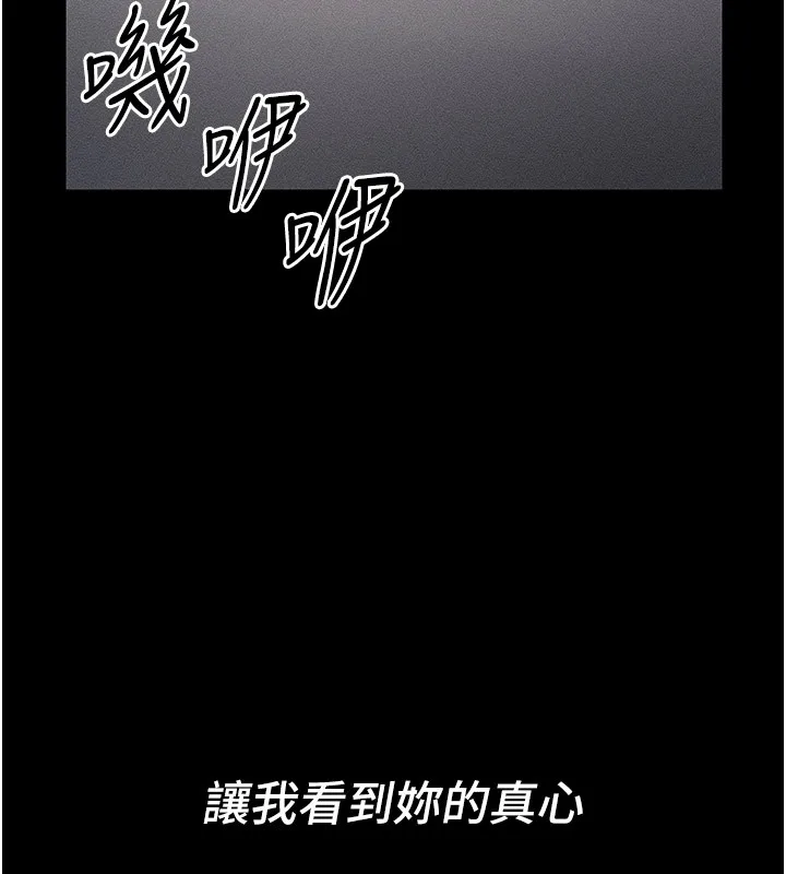 太妹攻略指南 - 第12話-用精液調教太妹 - page 145