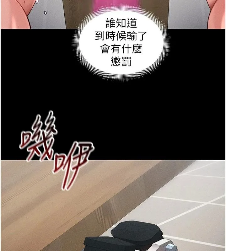 太妹攻略指南 - 第28話-被電暈的兩隻母狗 - page 3
