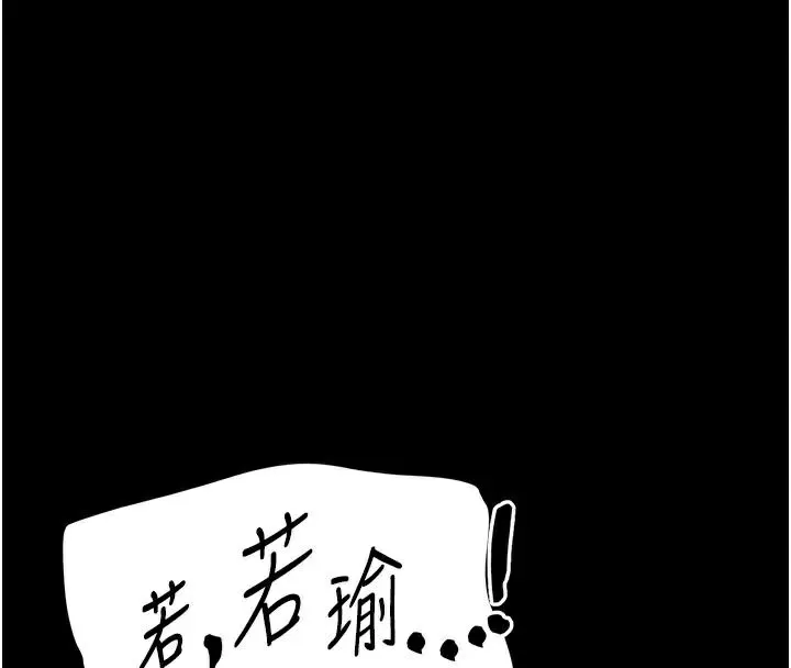 太妹攻略指南 - 第28話-被電暈的兩隻母狗 - page 8