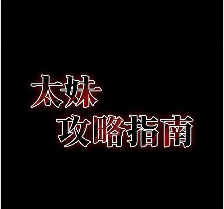 太妹攻略指南 - 第28話-被電暈的兩隻母狗 - page 17
