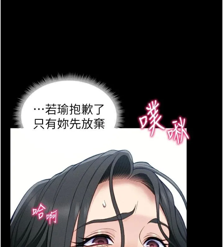 太妹攻略指南 - 第28話-被電暈的兩隻母狗 - page 26