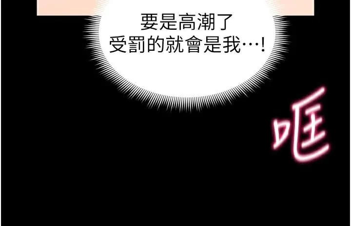 太妹攻略指南 - 第28話-被電暈的兩隻母狗 - page 33