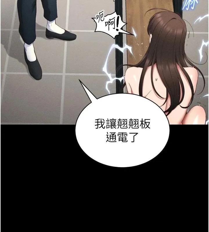 太妹攻略指南 - 第28話-被電暈的兩隻母狗 - page 61
