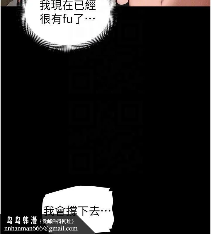 太妹攻略指南 - 第28話-被電暈的兩隻母狗 - page 87
