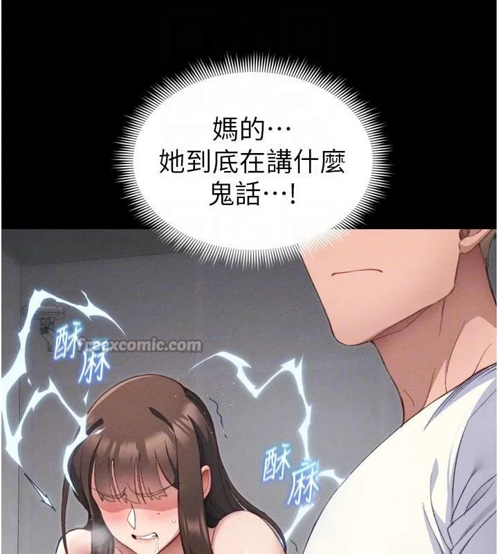 太妹攻略指南 - 第28話-被電暈的兩隻母狗 - page 98