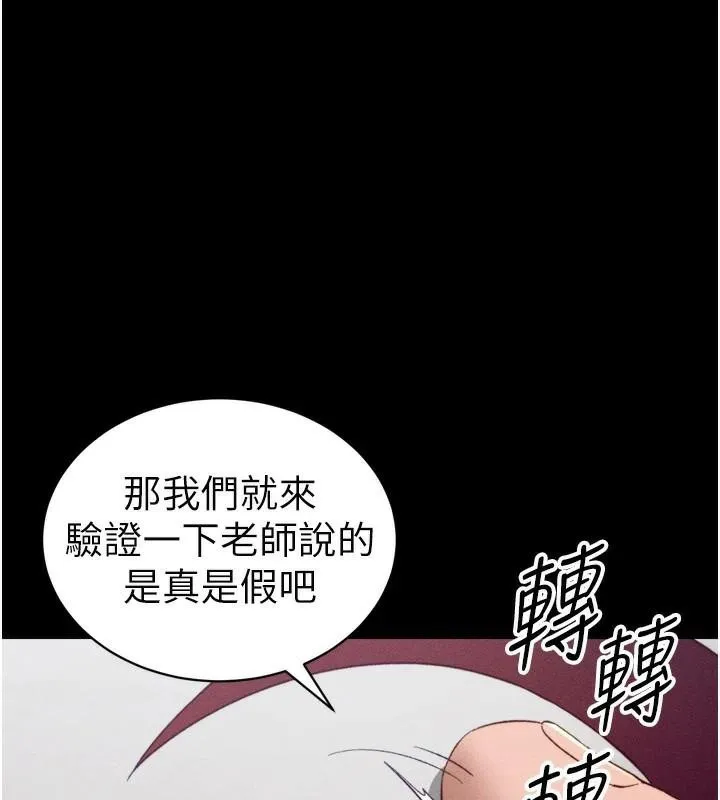 太妹攻略指南 - 第28話-被電暈的兩隻母狗 - page 102